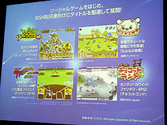 画像ギャラリー No.009のサムネイル画像 / 2011年1月17日,マイクロソフトとNHN Japanが「MSN ゲーム」をスタート。MSNのリニューアルが紹介された定例説明会「マイクロソフト メディア エクスチェンジ」レポート