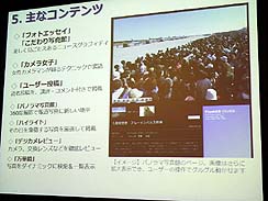 画像ギャラリー No.015のサムネイル画像 / 2011年1月17日,マイクロソフトとNHN Japanが「MSN ゲーム」をスタート。MSNのリニューアルが紹介された定例説明会「マイクロソフト メディア エクスチェンジ」レポート