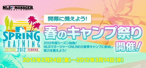 画像ギャラリー No.001のサムネイル画像 / 「MLBマネージャー」で期間限定カードがもらえたりする“春のキャンプ祭り”