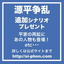 画像ギャラリー No.019のサムネイル画像 / 「源平争乱〜将軍への道〜」平家で逆襲できる追加シナリオが9月20日登場