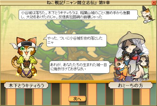 画像ギャラリー No.002のサムネイル画像 / 「のぶニャがの野望」歴史物語風の新イベントが登場。第1弾は12月14日から