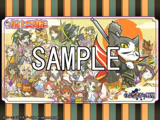 画像ギャラリー No.001のサムネイル画像 / 「のぶニャがの野望」の“ねこ武将”になりきれるMobageアバターが登場