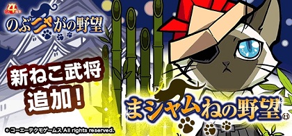 画像ギャラリー No.014のサムネイル画像 / 「のぶニャがの野望」8月イベントは伊達づくし。“ぼんてんミャる”など登場