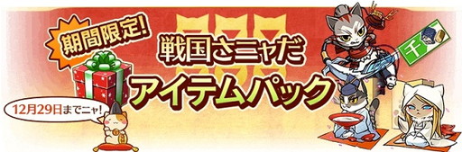 画像ギャラリー No.005のサムネイル画像 / 「のぶニャがの野望」,真田家のねこ武将が追加されるアップデートを実施