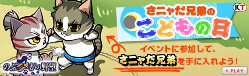 画像ギャラリー No.006のサムネイル画像 / 「のぶニャがの野望」夫婦キャラや新イベントを追加するアップデート「夫婦茶碗」を実施