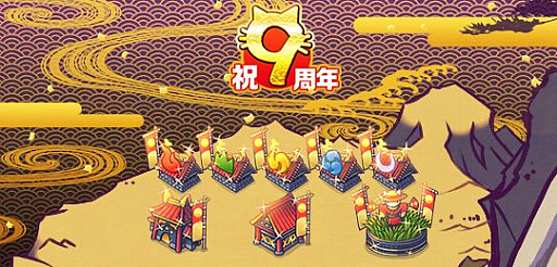 画像ギャラリー No.002のサムネイル画像 / 「のぶニャがの野望」,9周年記念キャンペーンが2月22日から開催