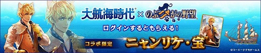 画像ギャラリー No.001のサムネイル画像 / 「のぶニャがの野望」と「大航海時代」シリーズのコラボが開催。“ミナ”などが猫の姿になった限定カードが登場