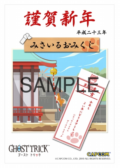 画像ギャラリー No.001のサムネイル画像 / 「ゴースト トリック」,直筆サイン入り特製カードが抽選で当たる