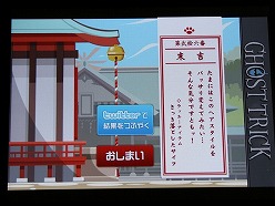 画像ギャラリー No.006のサムネイル画像 / ひょっとすると「憑依ドン!」になっていた?「ゴースト トリック」のブロガーイベントで,開発秘話やiPhone/iPod touch版のアップデート情報が明らかに