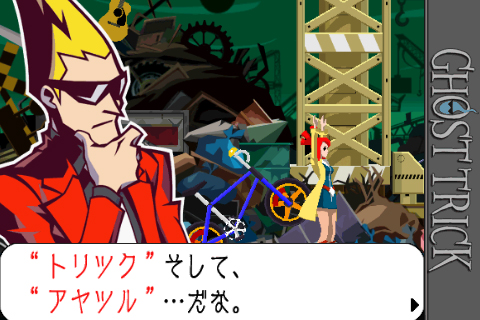 画像ギャラリー No.016のサムネイル画像 / ひょっとすると「憑依ドン!」になっていた?「ゴースト トリック」のブロガーイベントで,開発秘話やiPhone/iPod touch版のアップデート情報が明らかに