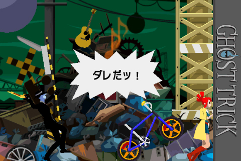 ひょっとすると 憑依ドン になっていた ゴースト トリック のブロガーイベントで 開発秘話やiphone Ipod Touch版のアップデート情報が明らかに