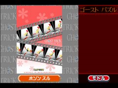 画像ギャラリー No.011のサムネイル画像 / iPhone/iPod touch向け「ゴースト トリック」がiPadにも正式対応。壁紙がもらえるミニゲーム「ゴースト パズル」も登場