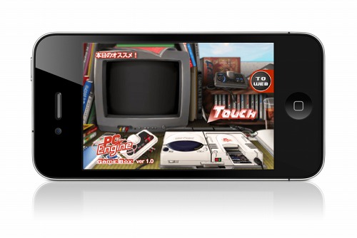ハドソン Iphone Ipod Touch用アプリ Pc Engine Gamebox を配信開始 懐かしのpc エンジン用ゲーム16本をまとめて無料dlしてみよう