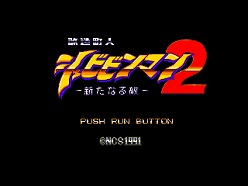 画像ギャラリー No.008のサムネイル画像 / iPhoneアプリ「PC Engine GameBox」,「雷電」や「モトローダー」など5作品を追加して計31タイトルがプレイ可能に