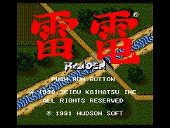 画像ギャラリー No.010のサムネイル画像 / iPhoneアプリ「PC Engine GameBox」,「雷電」や「モトローダー」など5作品を追加して計31タイトルがプレイ可能に