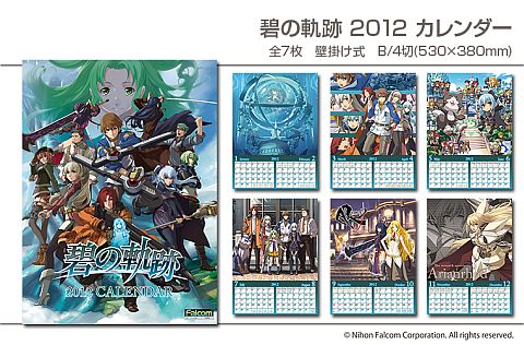 画像ギャラリー No.001のサムネイル画像 / 「英雄伝説 碧の軌跡」,2012年版カレンダーが12月10日発売。予約も開始