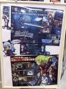 画像ギャラリー No.009のサムネイル画像 / 「英雄伝説 碧の軌跡」,ディスプレイコンテストで上位入賞した20店舗を発表