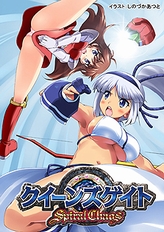 PSP「クイーンズゲイト スパイラルカオス」，登場キャラ「真鏡名