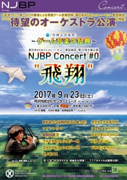 画像ギャラリー No.001のサムネイル画像 / オーケストラ公演「NJBP Concert #0 “飛翔”」の演奏タイトルが追加発表