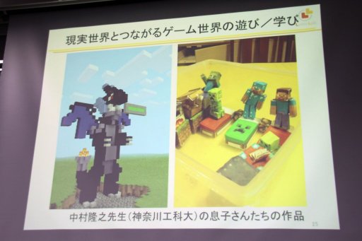 画像集 No.009のサムネイル画像 / ゲームは今後，学校のカリキュラムを改革する存在に？　「Minecraft × Education 2015」の基調講演「ゲームが変える未来の教育」をレポート
