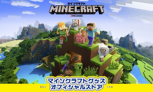 画像ギャラリー No.001のサムネイル画像 / 「Minecraft」の公式ショップが期間限定で登場。東京は本日,池袋と名古屋は12月1日にオープン