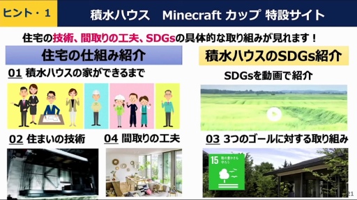 ꡼ No.005 | Minecraftå2021 פΥơޤϡSDGsΤߤʤβȡ̤Τޤɡץ˥󥰥٥Ȥݡ