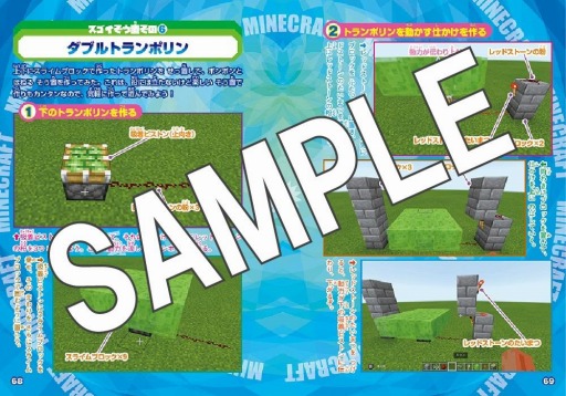 画像ギャラリー No.003のサムネイル画像 / 書籍「別冊てれびげーむマガジンスペシャル マインクラフト 手に入れろ!新たなる力号」が本日発売