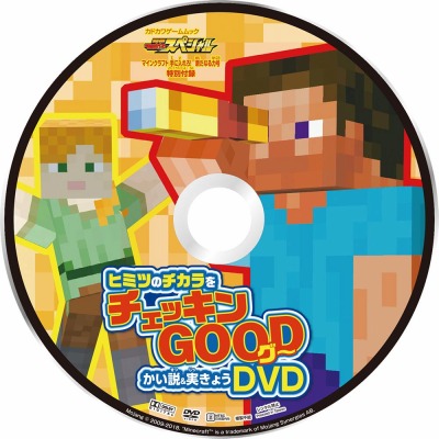 画像ギャラリー No.005のサムネイル画像 / 書籍「別冊てれびげーむマガジンスペシャル マインクラフト 手に入れろ!新たなる力号」が本日発売