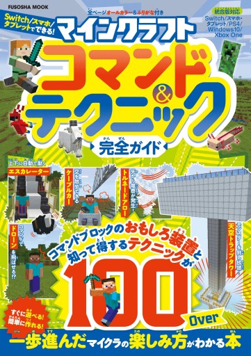 画像ギャラリー No.001のサムネイル画像 / 「Minecraft」の入門書“コマンド&テクニック完全ガイド”が本日発売
