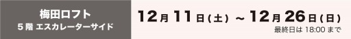 画像ギャラリー No.002のサムネイル画像 / GRANUP,「Minecraft POP UP STORE in ロフト」を12月11日より開催