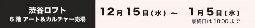 画像ギャラリー No.006のサムネイル画像 / GRANUP,「Minecraft POP UP STORE in ロフト」を12月11日より開催