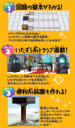 画像ギャラリー No.002のサムネイル画像 / ムック本「マインクラフト びっくりトラップ&装置大全集」が本日発売