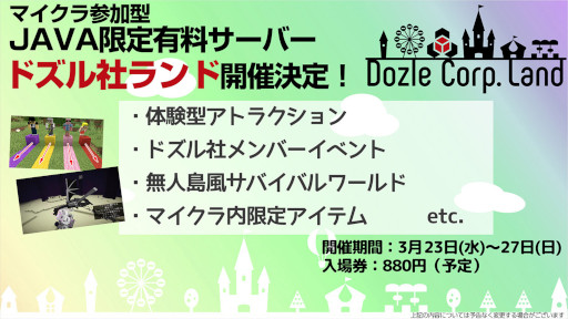 画像ギャラリー No.001のサムネイル画像 / 「ドズル社」,「Minecraft」で“ドズル社ランド”を3月23日にオープン