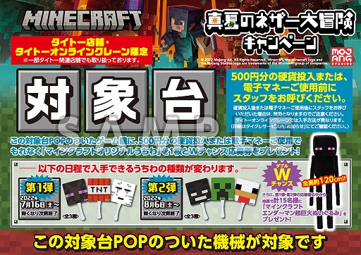 画像ギャラリー No.012のサムネイル画像 / タイトー,「Minecraft」のネザーの世界をテーマにした,モンスターのぬいぐるみや限定プライズが登場するキャンペーンを7月16日より開催