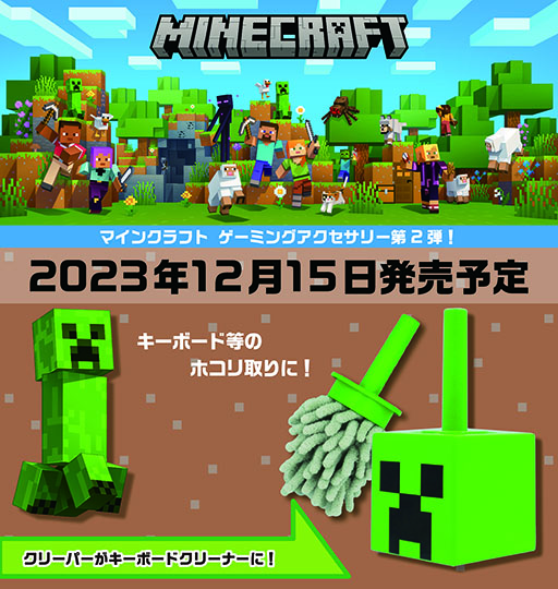 画像ギャラリー No.001のサムネイル画像 / 「Minecraft」のクリーパーがキーボードクリーナーとして登場。12月15日に発売予定。