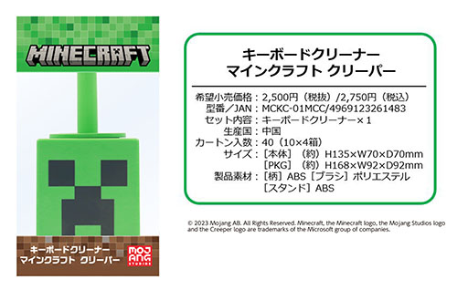 画像ギャラリー No.002のサムネイル画像 / 「Minecraft」のクリーパーがキーボードクリーナーとして登場。12月15日に発売予定。