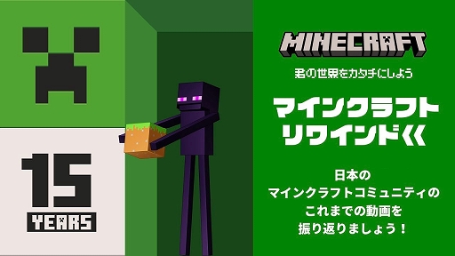 画像ギャラリー No.001のサムネイル画像 / 「Minecraft」15周年を記念した動画“マインクラフト リワインド”が公開に。HIKAKINさんら多数のクリエイターの懐かしい映像を収録