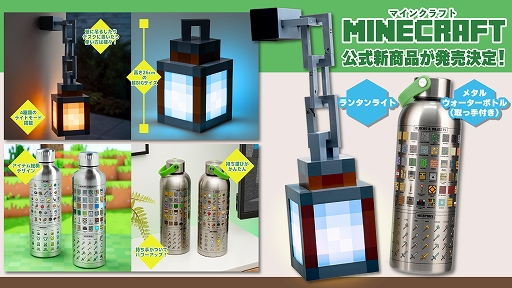 画像ギャラリー No.001のサムネイル画像 / 「マインクラフト」のランタンがインテリアライトに。4種類の発光モードを搭載し，2027年1月下旬に発売