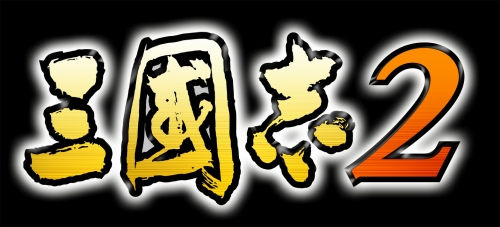 画像ギャラリー No.001のサムネイル画像 / 歴史シム「三國志 TOUCH」の続編,「三國志2」が22日より配信中