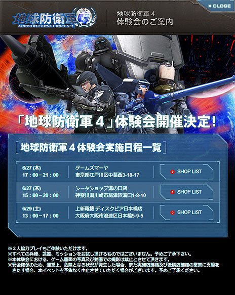 画像ギャラリー No.002のサムネイル画像 / 「地球防衛軍4」6月27日に東京と神奈川で,6月29日に大阪で店頭体験会を開催