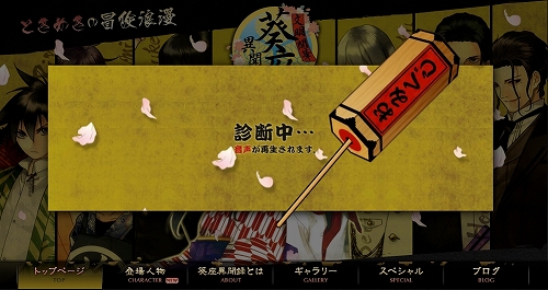 画像ギャラリー No.002のサムネイル画像 / 「文明開華 葵座異聞録」公式サイトに“ささやきおみくじ”が登場