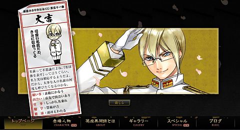 画像ギャラリー No.002のサムネイル画像 / 「文明開華 葵座異聞録」,「葵座ささやき♪おみくじ」にあのキャラが初登場