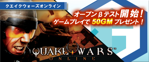 画像ギャラリー No.001のサムネイル画像 / ガレマ,「QUAKE WARS ONLINE」のOBT記念キャンペーンを開催