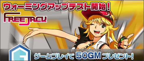 画像ギャラリー No.001のサムネイル画像 / ポイントサービスサイト「ガレマ」,新たに「フリージャック」を追加