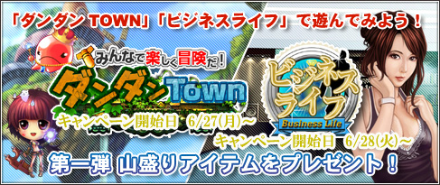 画像ギャラリー No.001のサムネイル画像 / 「ガレマ」から「ビジネスライフ」を遊ぶとアイテムがもらえるキャンペーン