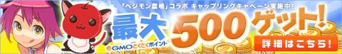 画像ギャラリー No.001のサムネイル画像 / 「わグルま!」“ポイントタウン”でのサービス開始で初期便利アイテムが2倍に