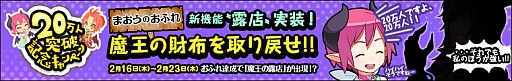 画像ギャラリー No.002のサムネイル画像 / 「わグルま!」総会員数が20万人に。記念イベントで限定アイテムが手に入る