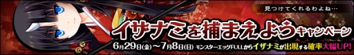 画像ギャラリー No.002のサムネイル画像 / 「わグルま!」18人めの新キャラクター「イザナミ」が本日追加に