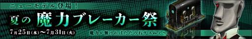 画像ギャラリー No.005のサムネイル画像 / 「わグルま!」で魔力ブレーカーが手に入るイベントが開催。7月31日まで