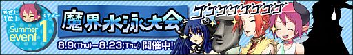 画像ギャラリー No.001のサムネイル画像 / 「わグルま!」チーム対抗戦「魔界水泳大会」が開催。レアモンスターも追加